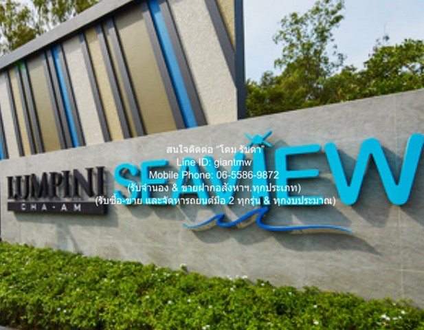 คอนโด. Lumpini SeaView Cha - Am ลุมพินี ซีวิว ชะอำ ราคานี้รีบจอง ห้องสตูดิโอ อยู่ใกล้ทะเลชะอำ เห็นทั้งวิวเขา และทะเล (ฟรีเครื่องใช้เฟอร์ เครื่องใช้ไฟฟ้า และค่าโอน)