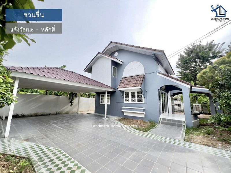 LM24-0189 ขายบ้านเดี่ยว 2 ชั้น ทำเลทอง ม.ชวนชื่น บางเขน หลักสี่ แจ้งวัฒนะ พื้นที่ 80.5 ตรว 4นอน 2น้ำ