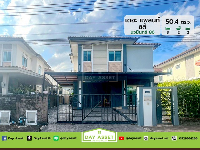 ขายบ้านเดี่ยว 2 ชั้น หมู่บ้าน เดอะแพลนท์ ซิตี้ นวมินทร์ 86 ทำเลดีเดินทางสะดวก  เนื้อที่ 50.4 ตร.ว. ขายเพียง 6,500,000 ล้านบาท