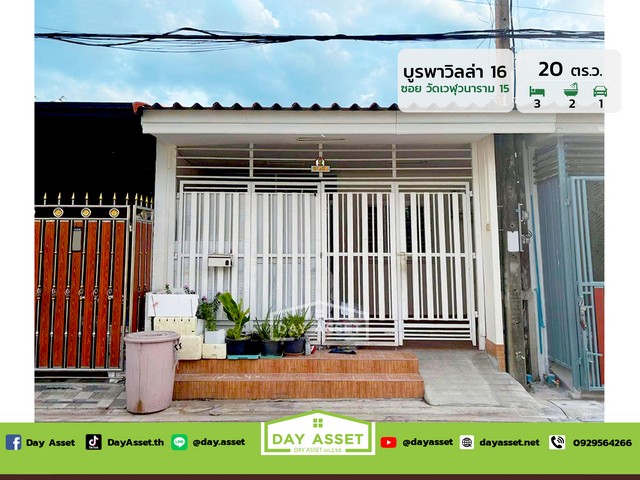 หมู่บ้านบูรพาวิลล่า 16 ดอนเมือง ซอยวัดเวฬุวนาราม 15 ใกล้สนามบินดอนเมืองและรถไฟฟ้า เนื้อที่ 20 ตร.ว. ขายเพียง 1,890,000 ล้านบาท