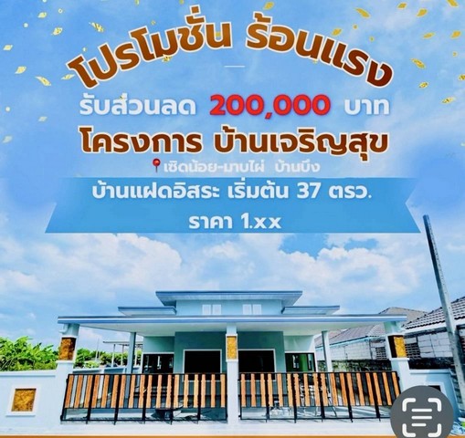 บ้านแฝดใกล้ตลาดบ้านบึง เหลือหลังสุกท้ายแล้วนะคะ บ้านใหม่