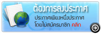ลงประกาศฟรี